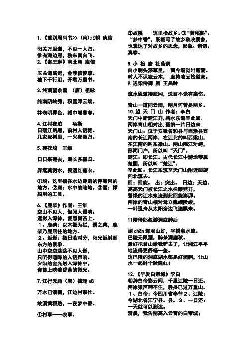 《重别周尚书>> (南)北朝庾信阳关万里道,不见一人归.