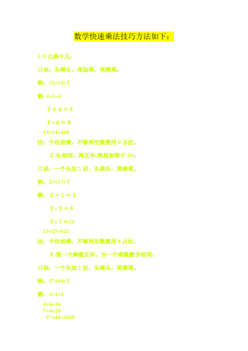数学乘法速算技巧都有哪些方法 - 百度文库