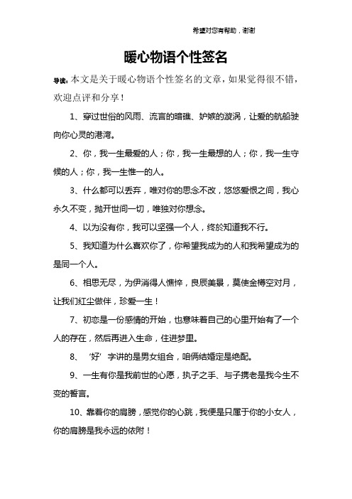 陪伴暖心个性签名 - 百度文库