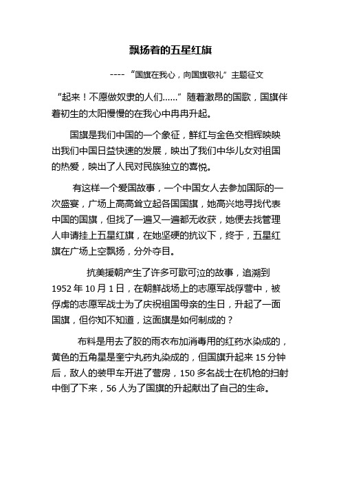 国旗是我们中国的一个象征,鲜红与金色交相辉映映出我们496_702竖版