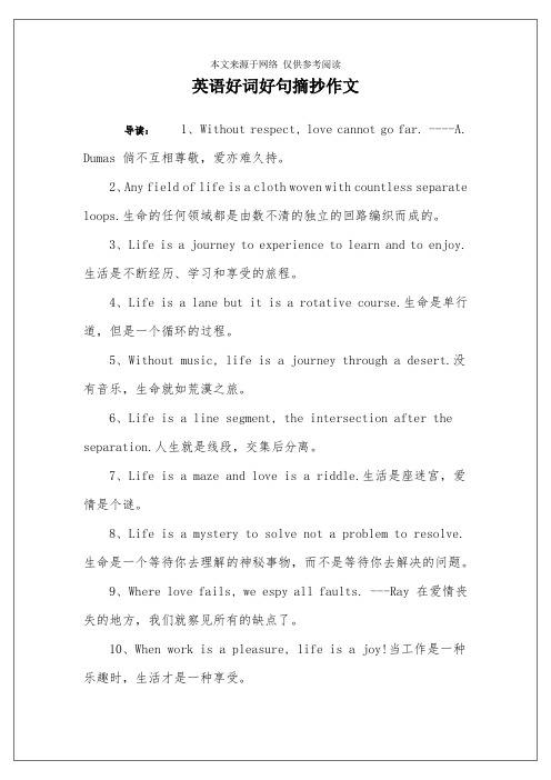 a. dumas 倘不互相尊敬,爱亦难久持.2,any field f life is a clt