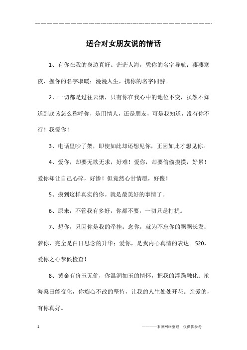 52种对女朋友的称呼 - 百度文库