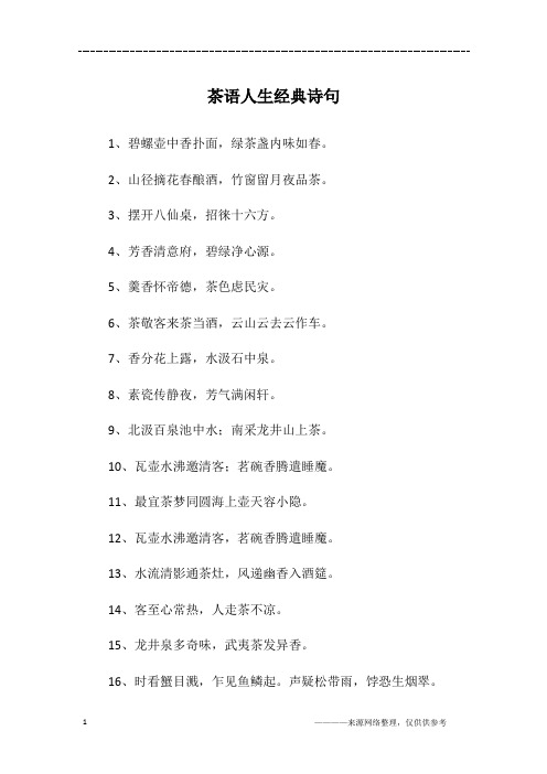 关于茶的经典诗句 - 百度文库