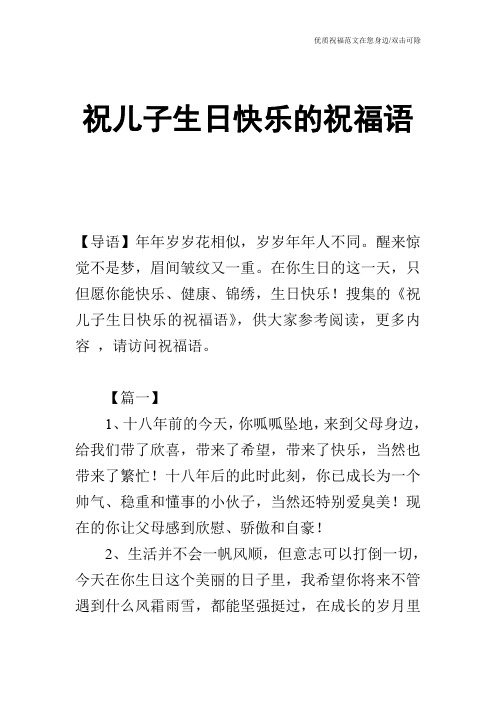 妈妈祝儿子生日快乐祝福语 - 百度文库