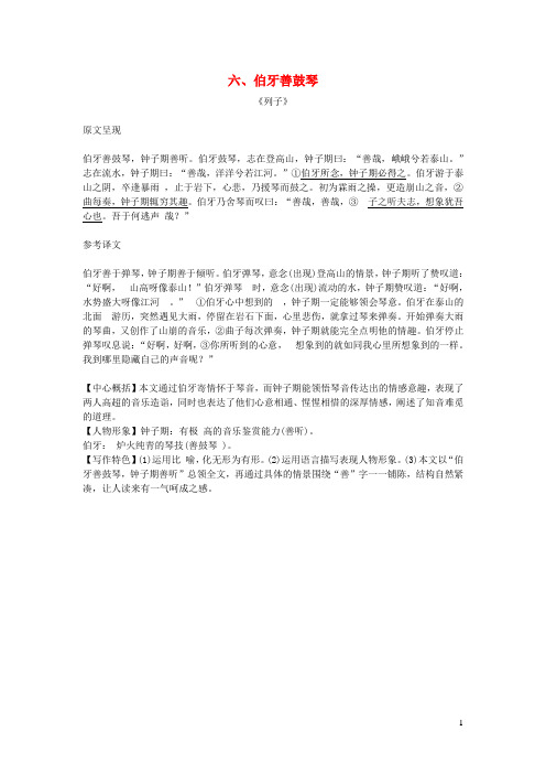 伯牙鼓琴,志在登高山,钟子期曰:"善哉,峨峨兮若泰山.