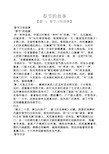 春节的故事10字图片