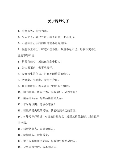 3,不能舔自己手指的厨师就不是好厨师.