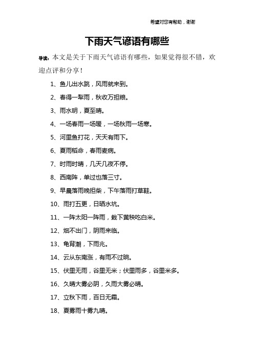 3,雨水明,夏至晴.4,一场春雨一场暖,一场秋雨一场寒496_702竖版 竖屏