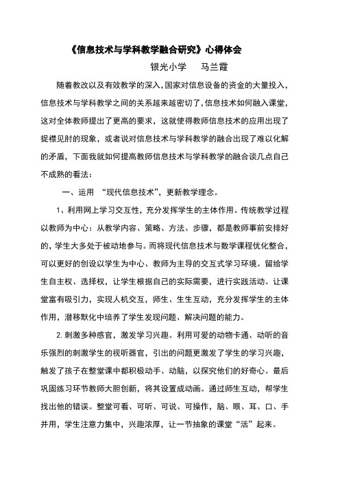 信息技术与学科教学融合心得体会 百度文库