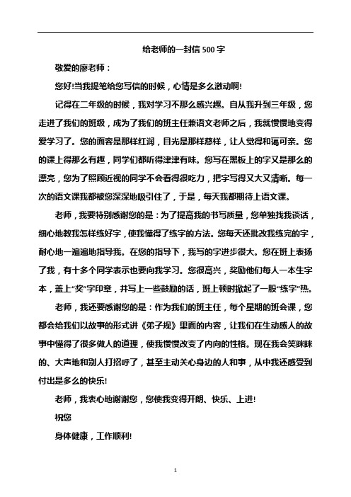 给班主任的一封信500字_给班主任的一封信