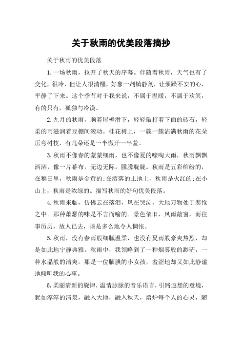 一场秋雨,拉开了秋天的序幕.