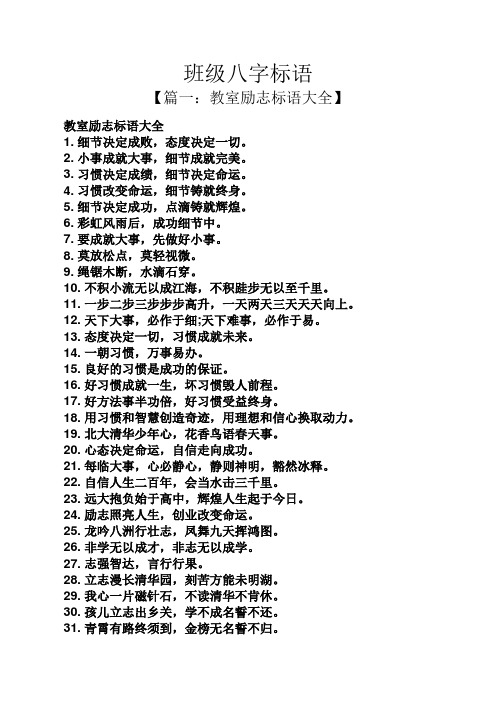 班级目标八字格言 - 百度文库