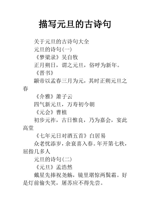 关于元旦的诗句 - 百度文库