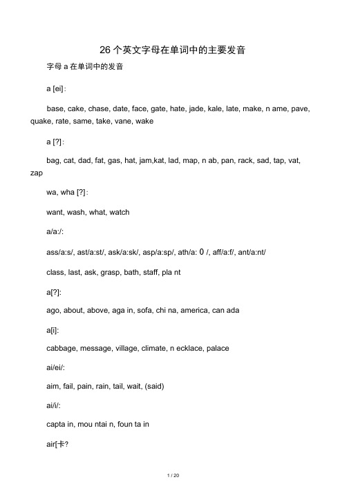 字母a在单词中的发音 a [ei]: base, cake, chase, date, face, gate