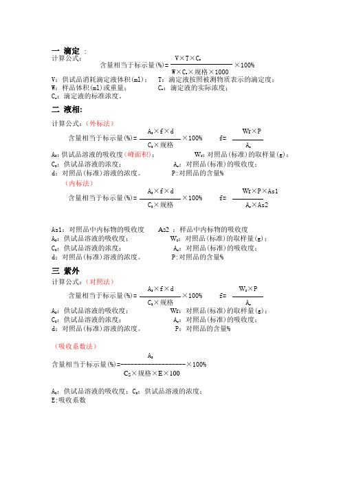 浓度的计算公式 - 百度文库