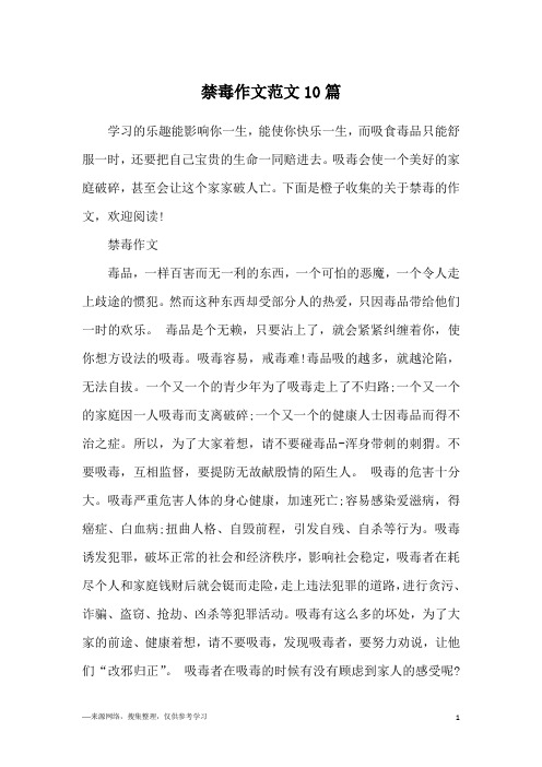 小学生禁毒作文400字 - 百度文库