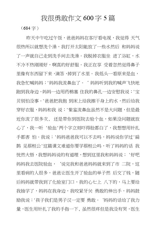 (684字) 昨天中午吃過午飯,爸爸媽媽在客廳看電視,我覺得 天氣很熱