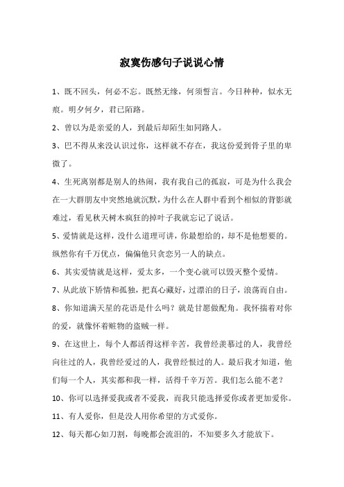 一个人寂寞的句子说说心情 - 百度文库