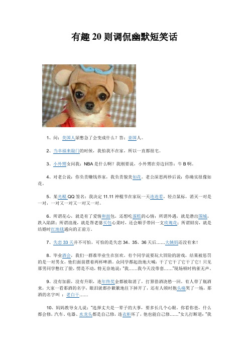 爆笑短笑话20字 - 百度文库