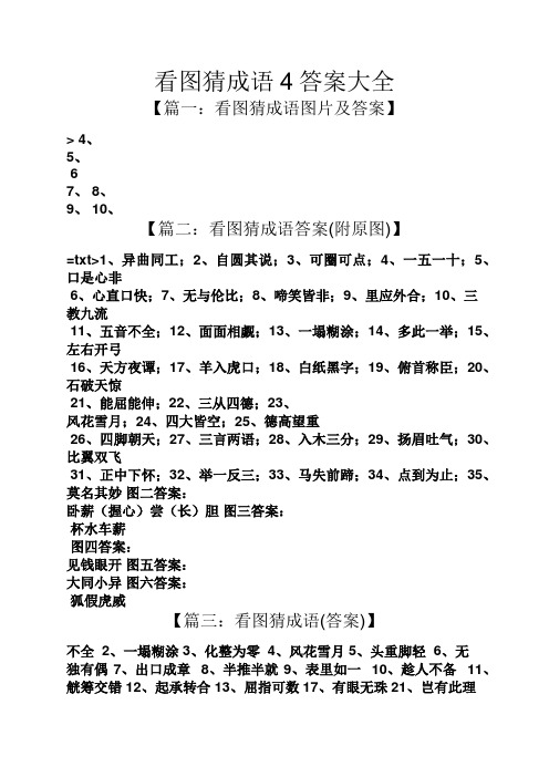 看图猜四字成语 - 百度文库