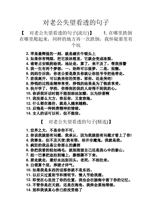 对老公彻底失望的句子 - 百度文库