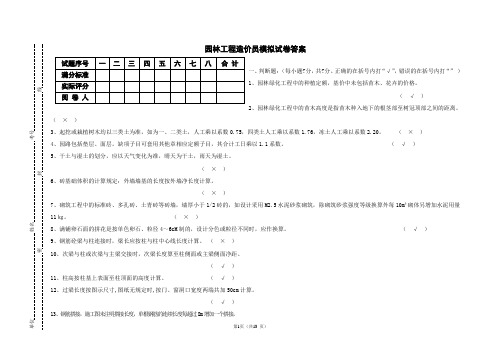 园林工程造价员模拟试卷答案1