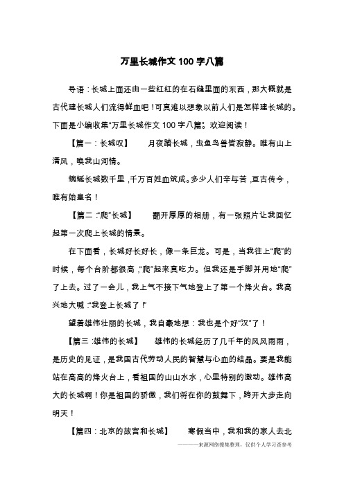 长城简介100字左右 - 百度文库