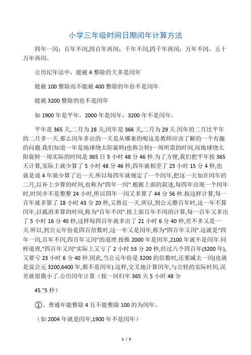 闰年不建议搬家(闰年不可以搬家吗)