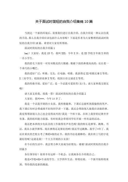 面试时简短的自我介绍篇496_702竖版 竖屏