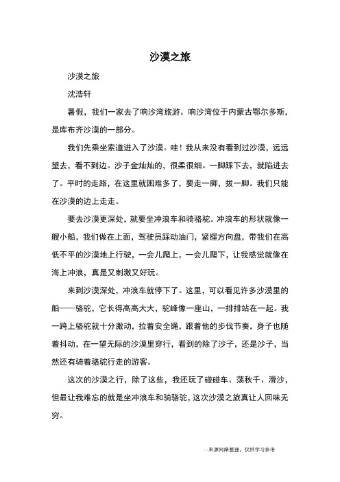 沙漠探险之旅作文 - 百度文库