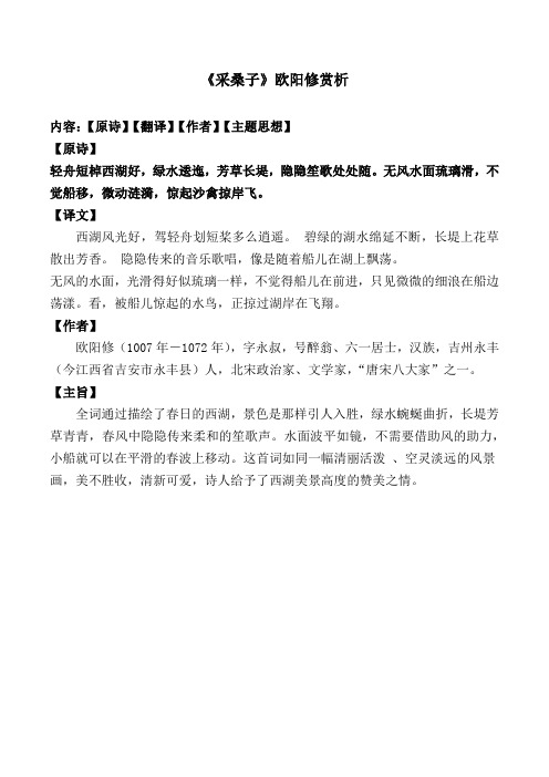 《采桑子》欧阳修赏析 内容:【原诗】【翻译】【作者】【主题思想】