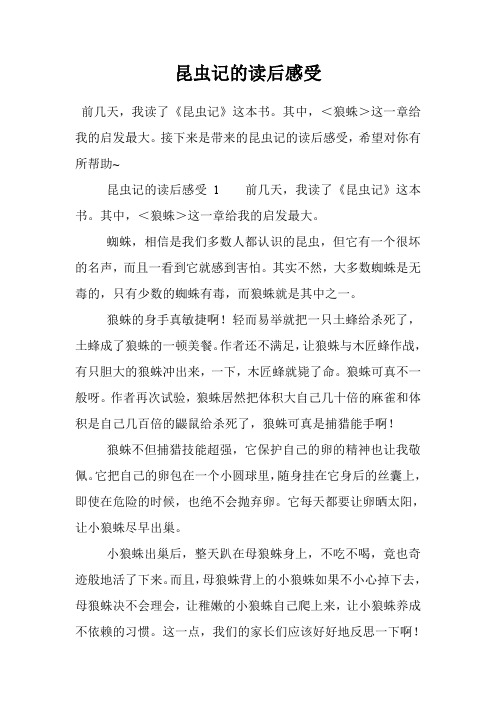 昆虫记的读后感受 前几天,我读了《昆虫记》这本书.