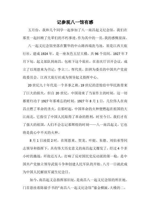 八一起义纪念馆坐落在繁华的中山路西端洗马池,原是江西大旅496_702