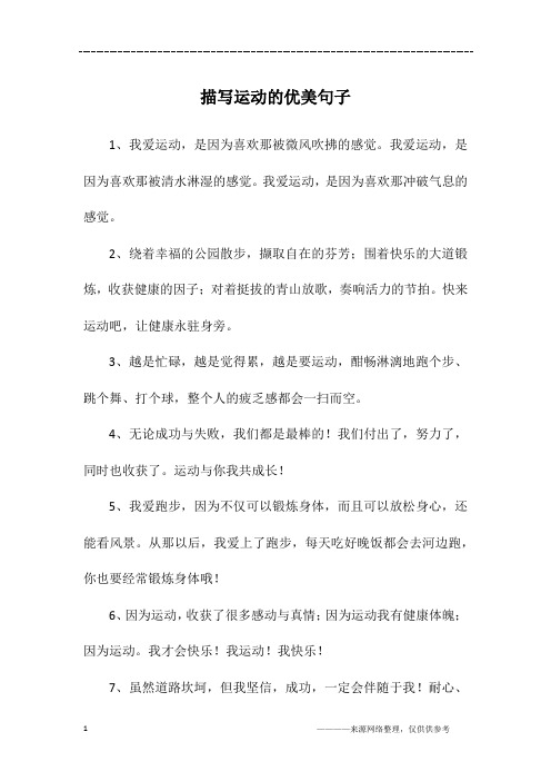 2,绕着幸福的公园散步,撷取自在的芬芳;围着快乐的大道锻炼,收获健康