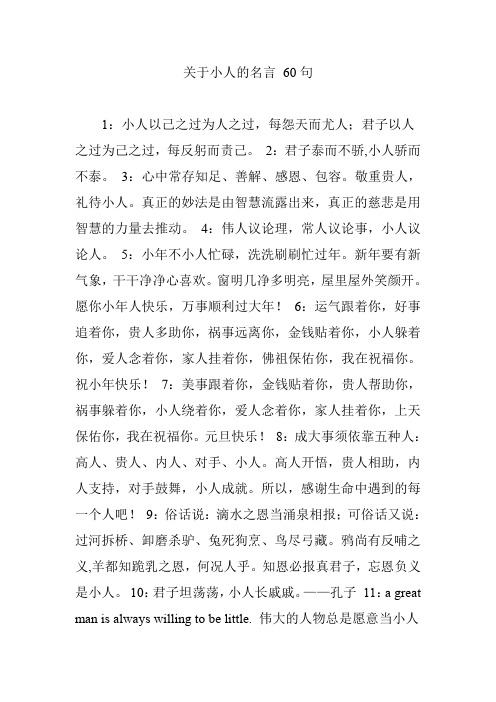 2:君子泰而不骄,小人骄而不泰.3:心中常存知足,善解,感恩,包容.