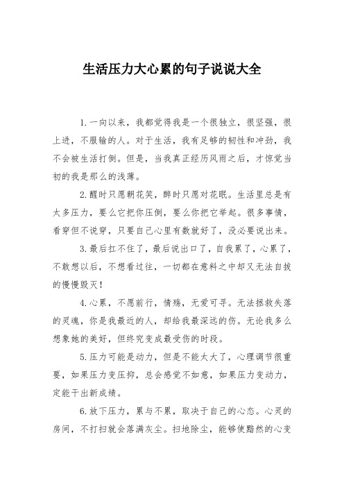 有压力的句子说说心情 - 百度文库