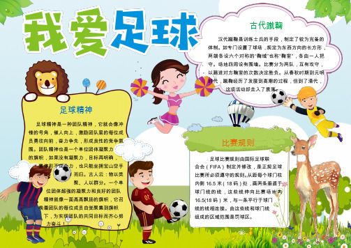 古代蹴鞠 汉代蹴鞠是训练士兵的手段,制定了较为完备的 体制.