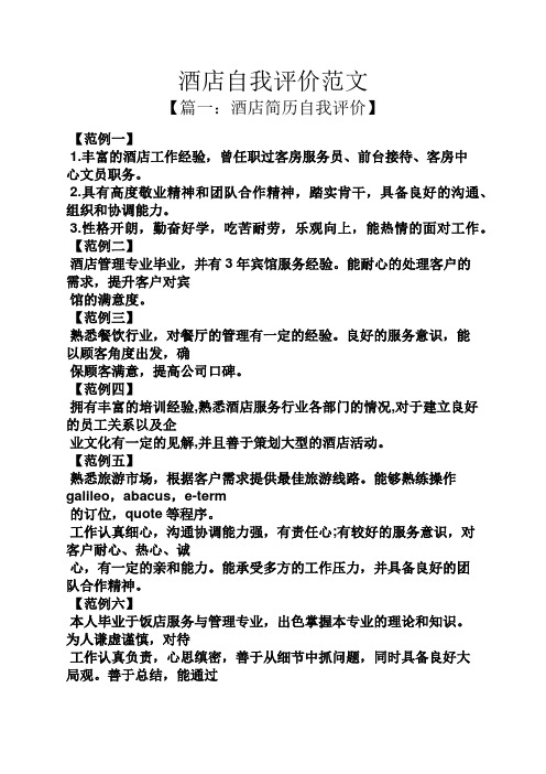 酒店好评模板 - 百度文库