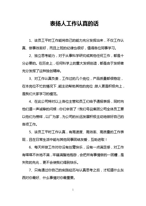 夸同事工作能力强的句子 - 百度文库