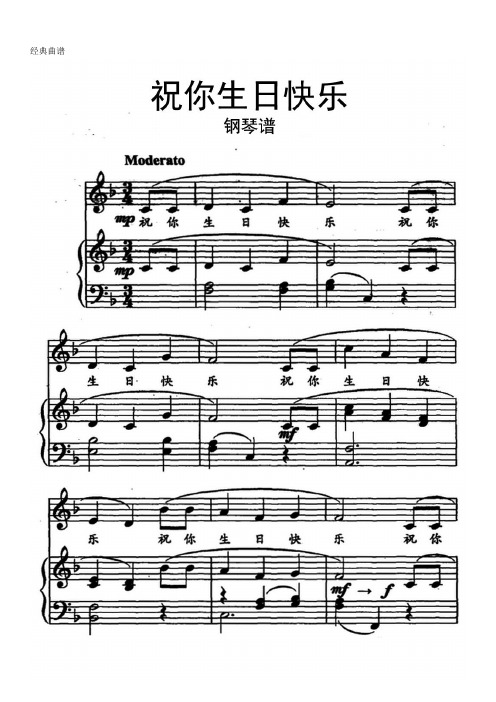 生日快乐钢琴五线谱 - 百度文库