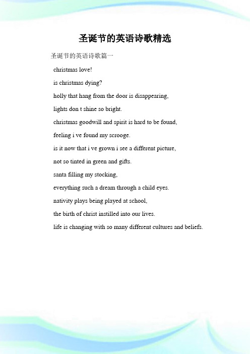 圣诞节的英文小诗4句 - 百度文库