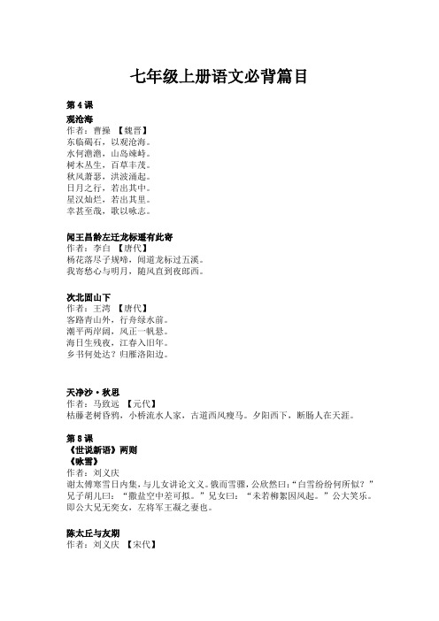 初一文言文大全必背课文 - 百度文库