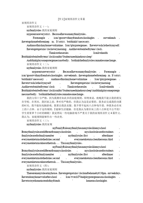 家规英语作文 家规英语作文(一): myfamilyrules我的家庭规则 my