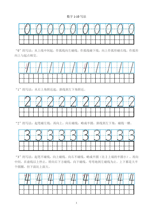 数字一到十的写法 - 百度文库