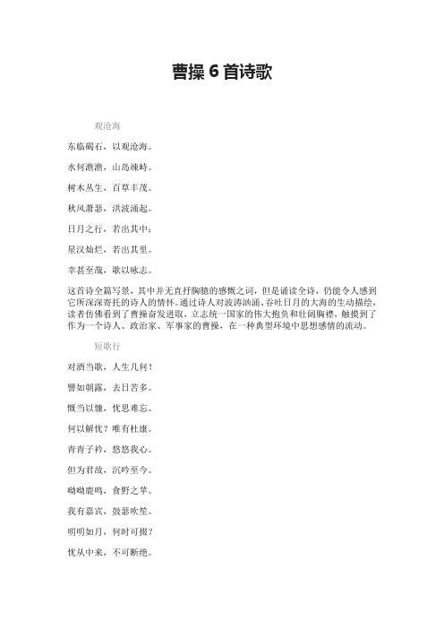 曹操诗集 - 百度文库