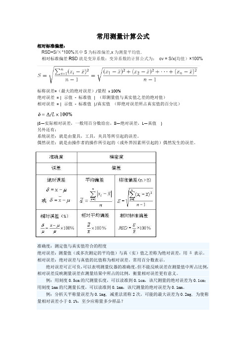 相对标准偏差rsd就是变异系数:变异系数的计算公式为:cv = s/x(均值)
