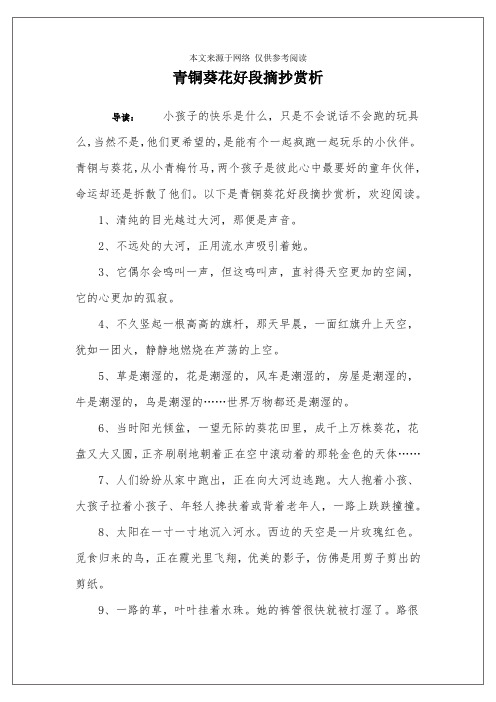 青铜与葵花,从小青梅竹马,两个孩子是彼此心中最要好的童年伙伴,命运