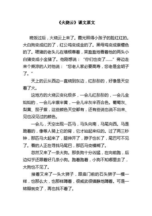 霞光照得小孩子的脸红红的.大白狗变成红的了,红公鸡变成金的了.