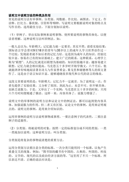 常见的说明方法有举事例,分类别,列数据,作比较,画图表,下定义,作诠释