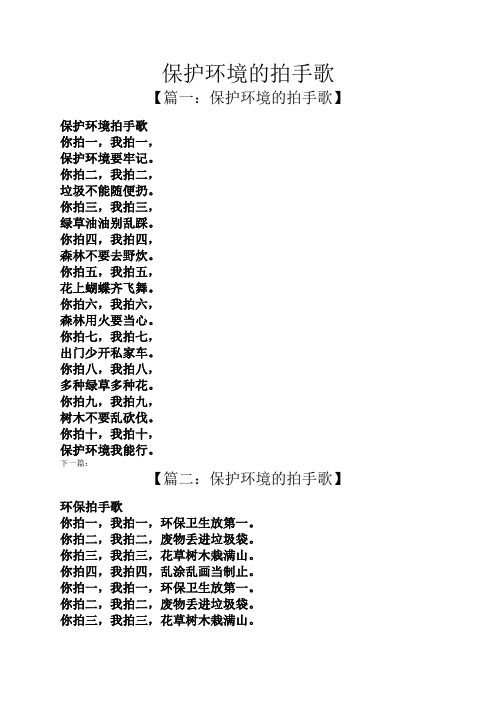 小班社会环保拍手歌教案